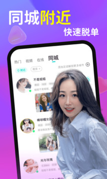 可聊同城下载app v1.4.2