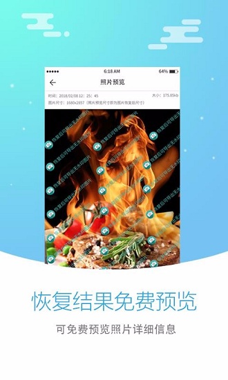 照片恢复大师app v3.1.9 安卓官方版