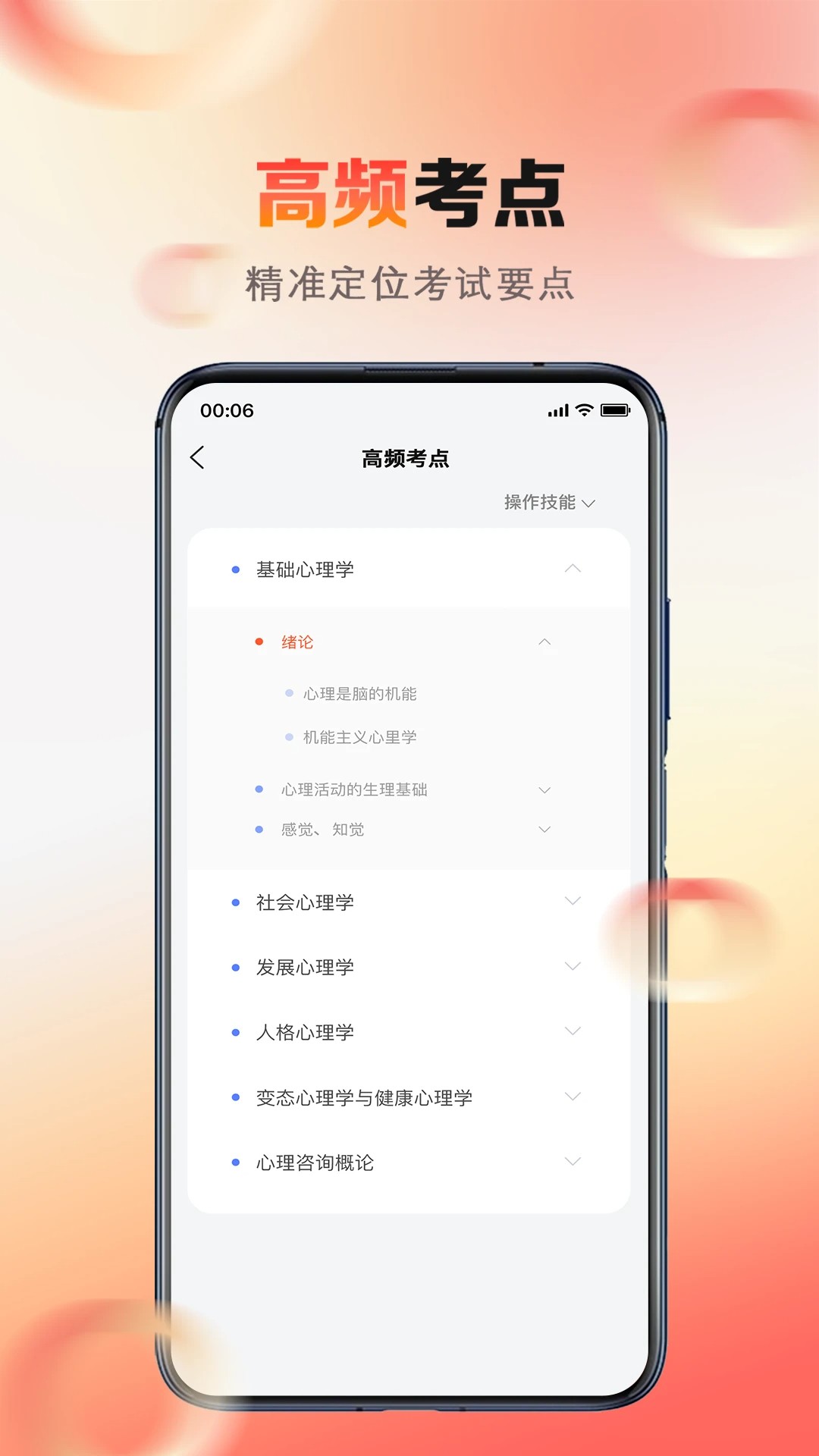 心理系app v2.0.78