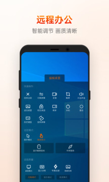 向日葵远程控制下载app v15.5.0.78490