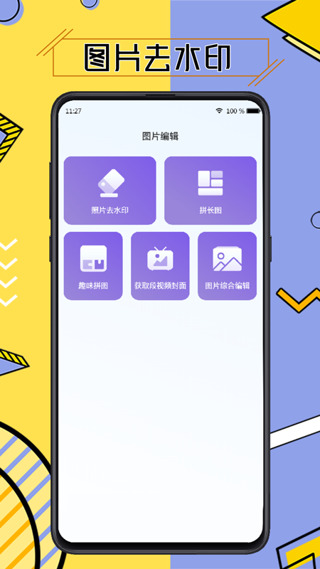 免费视频去水印擦除大师app v3.7.6