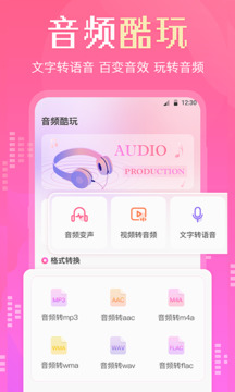 音频剪辑下载app v4.4.1027.441