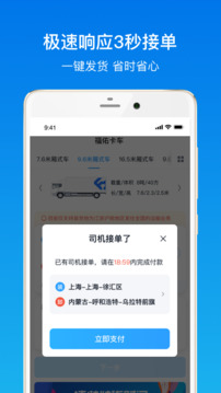 福佑卡车货主版下载app v6.4.2