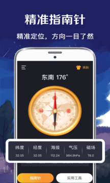 定位下载app v5.8.8