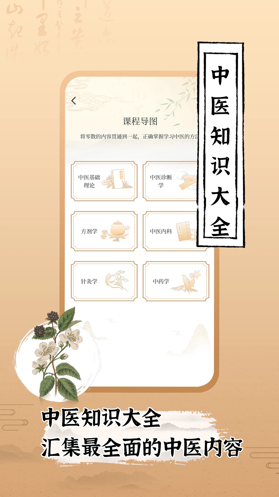 中医世家app v2.3