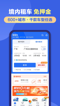 租租车下载app v5.4.251217