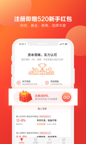 挖财宝 v5.7.11 安卓版