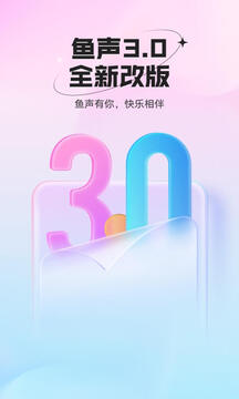 鱼声下载app v3.82.00