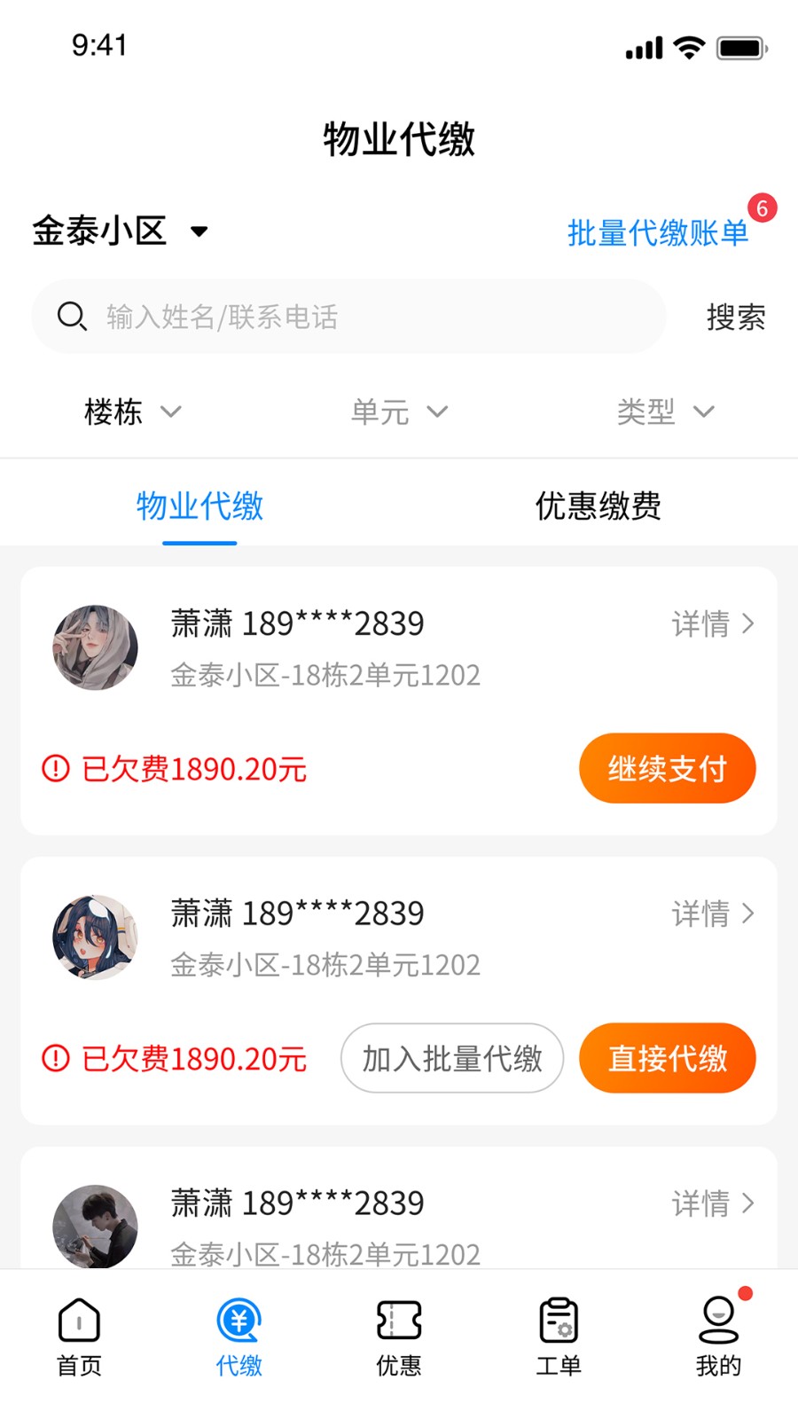 赣邻通物业APP v2.2.10 安卓版