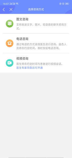 益杏云医app v1.0.4
