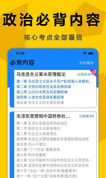 考研政治真题库下载app v5.1