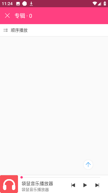袋鼠音乐播放器 v2.0.1 安卓版