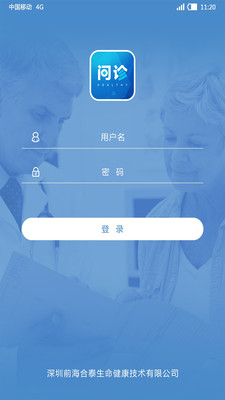 健康问诊app v1.10