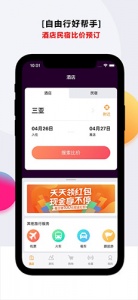 乐活旅行app v4.7.4