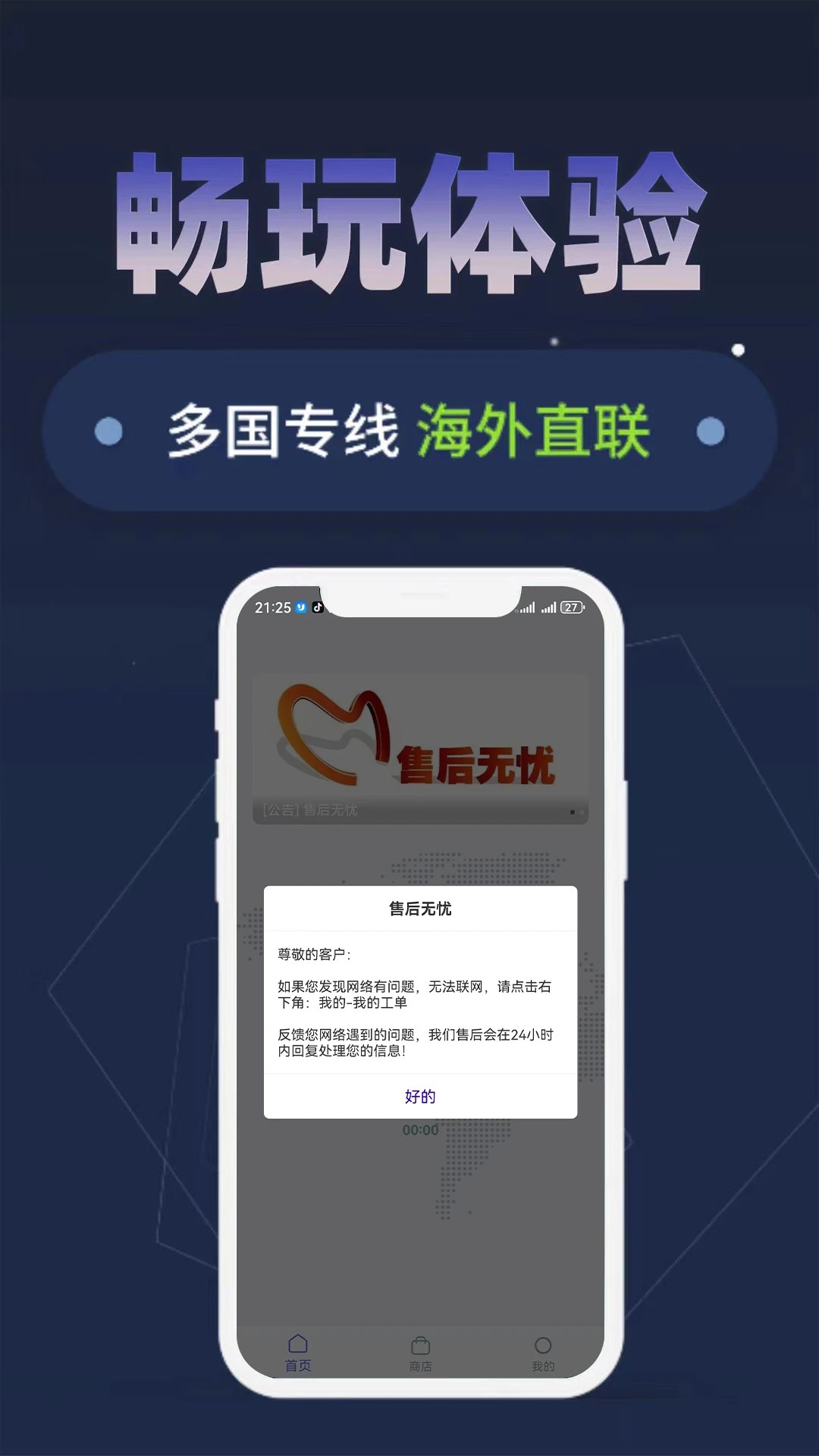 星火箭驰加速器app v1.1.1