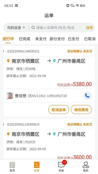 货拉多服务商APP v2.0.10 安卓版