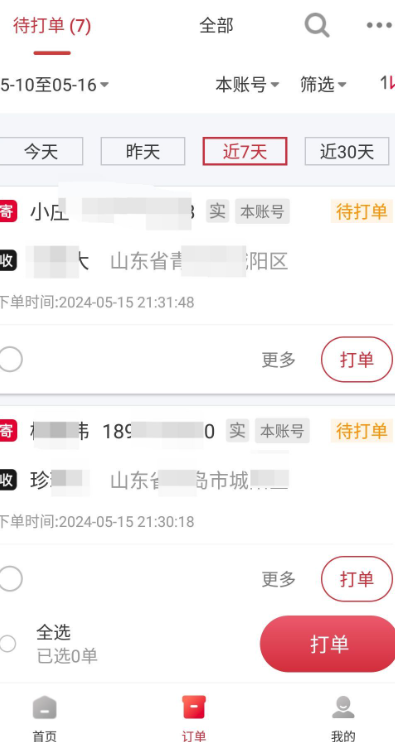 邻里快打app v1.4.7