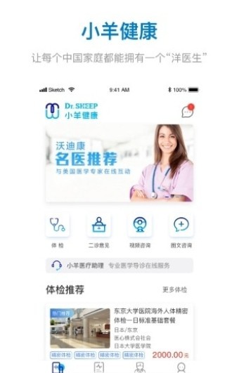 小羊健康app v1.8.5