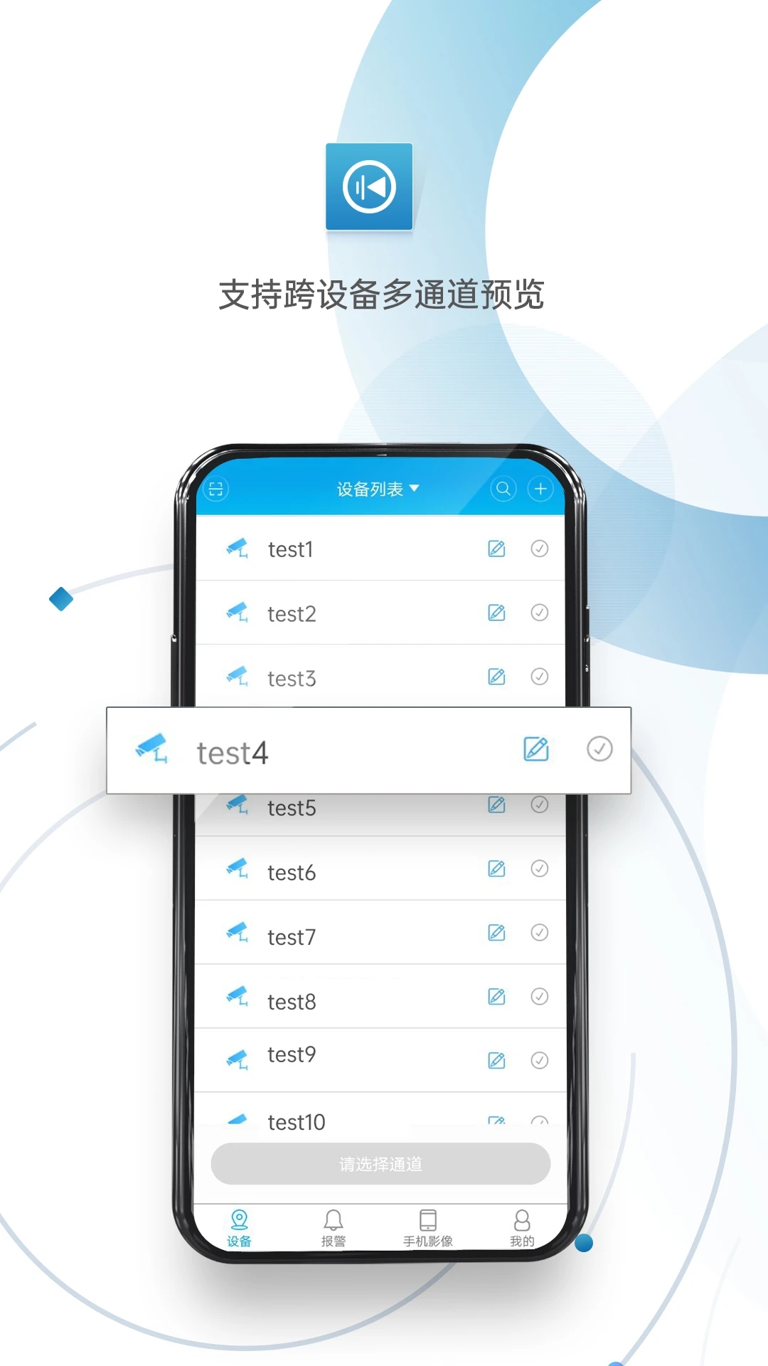 XMEye(监控眼) v6.6.1 安卓版