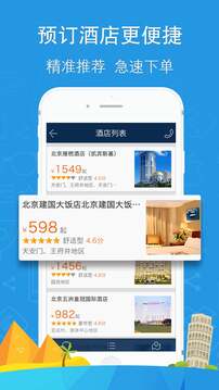 你定旅行下载app v2.0.62