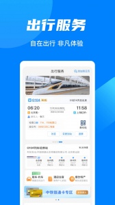 铁路12306手机版 v5.9.4.5