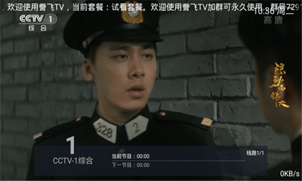 誊飞Tv电视直播软件 v1.0.0 安卓版