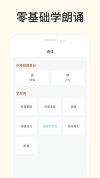 有声语文下载app v1.7