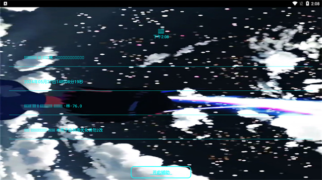 min辅助器 最新版app v0.10