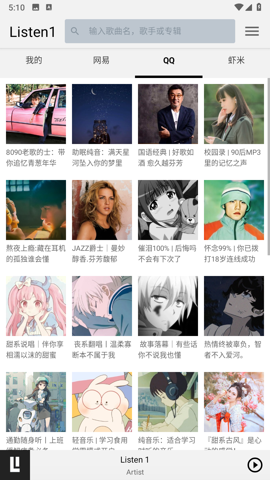 Listen1音乐播放器 v1.0 安卓最新版