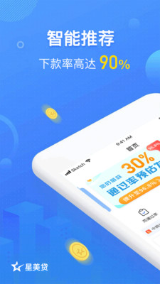 星美贷 v2.0.1 安卓版