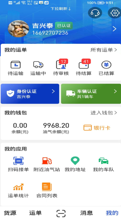 货吉达app v2.1.78
