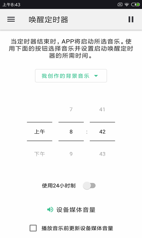 睡眠音乐播放器 v3.1.8 安卓版