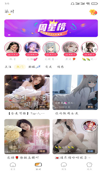 耳萌appapp v1.0