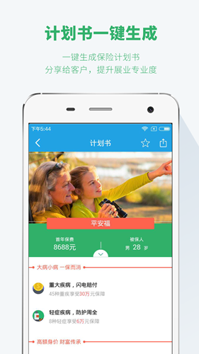 保险神器 v3.0.2 安卓版