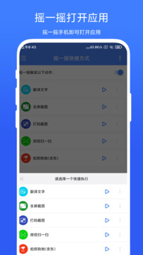 摇一摇快捷方式下载app vV1.0.6
