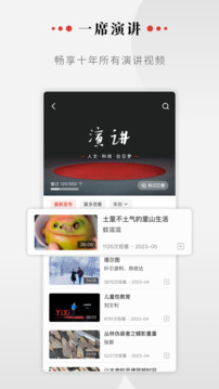 一席下载app v5.4.6