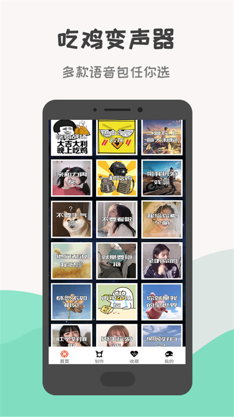 吃鸡变声器 正版app v8.6.18