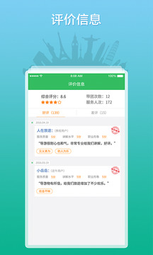 全国导游之家下载app v3.0.12