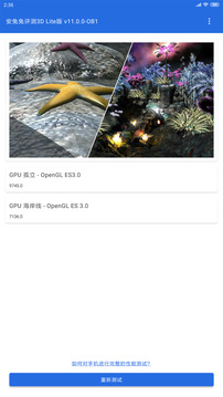 安兔兔评测 3D Lite 版下载app v11.0.7