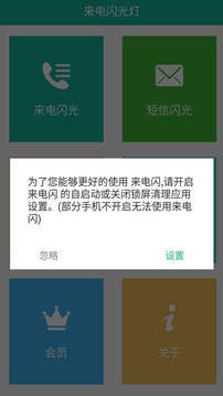 来电闪下载app v9.9.3