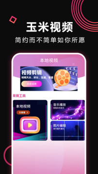 玉米视频下载app v3.0.5