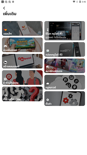 泰国TrueID app v3.50.0.3 安卓版