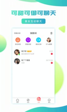 妹聊下载app v2.1.8