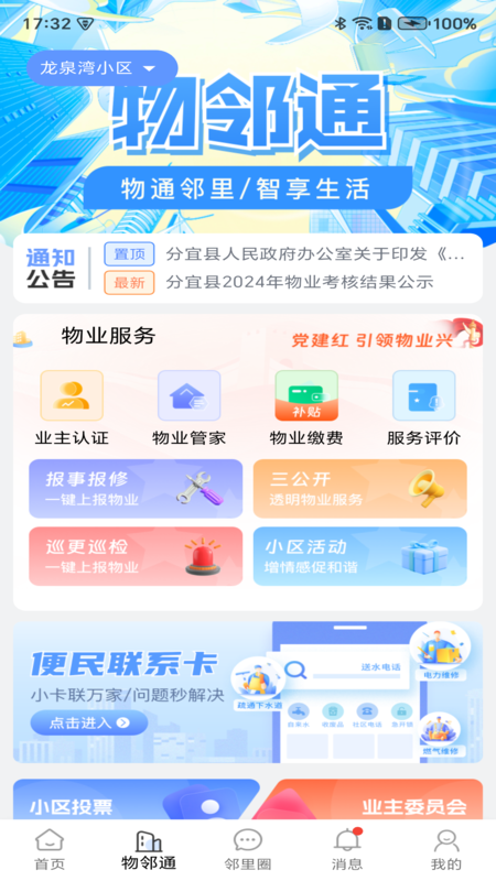 文明积分app v1.2.3