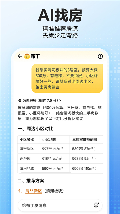 贝壳找房app 免费版app v3.04.90