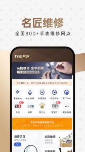 万表名表珠宝app v3.46.0