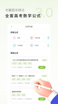 高中数学下载app v3.2.4