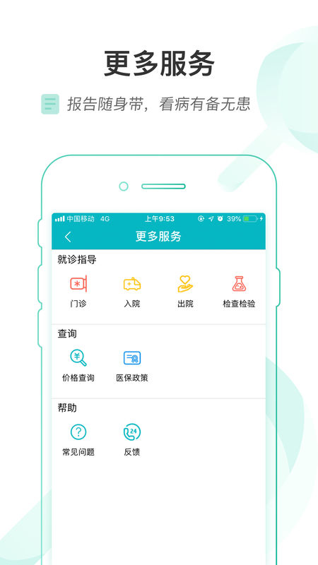 掌上浙一app v3.4.10