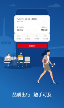 东方航空下载app v9.4.38