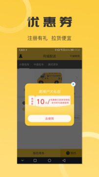 同城配送货主下载app v3.4.4
